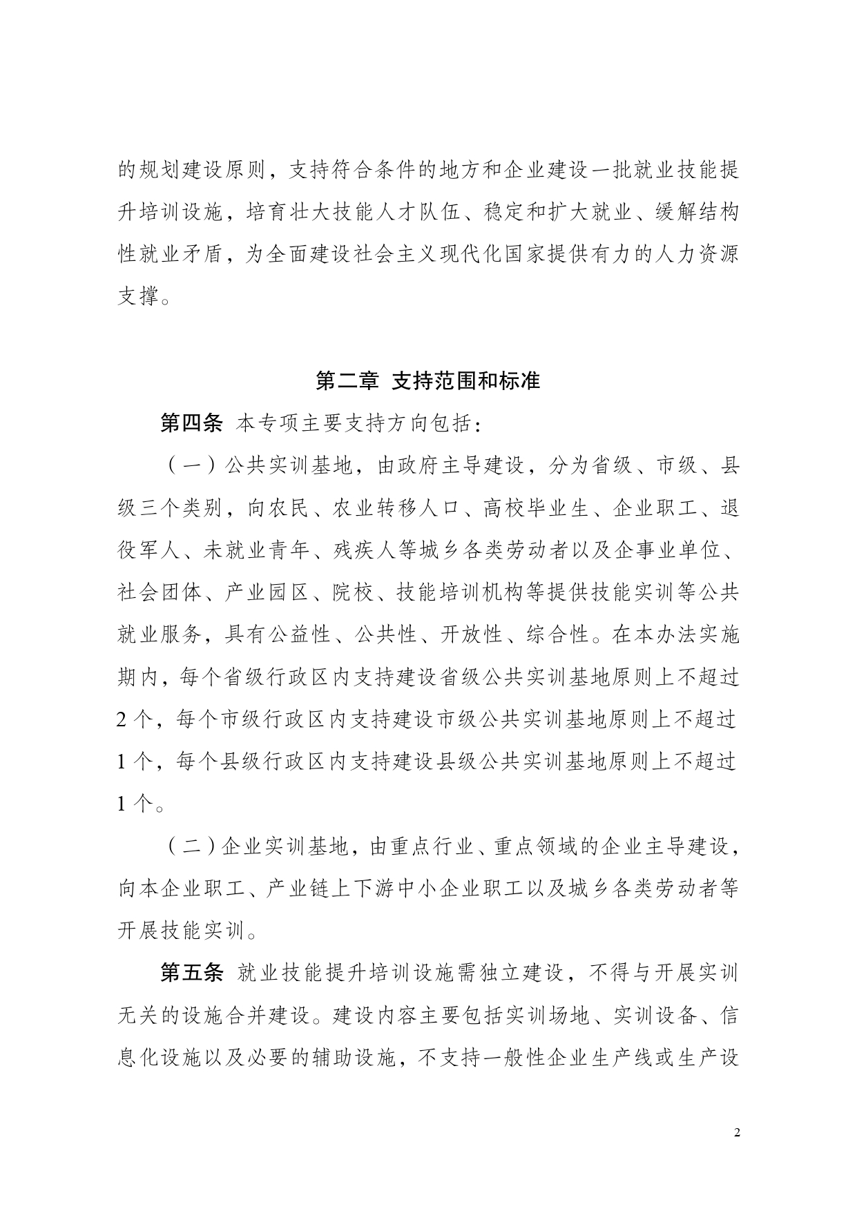 20250428085502760462_page-0002