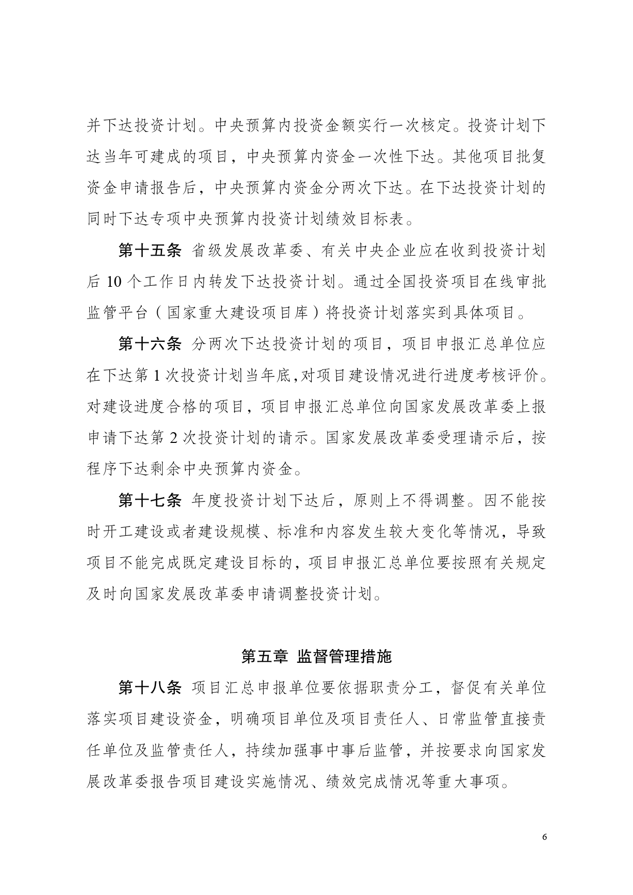 20250428085502760462_page-0006