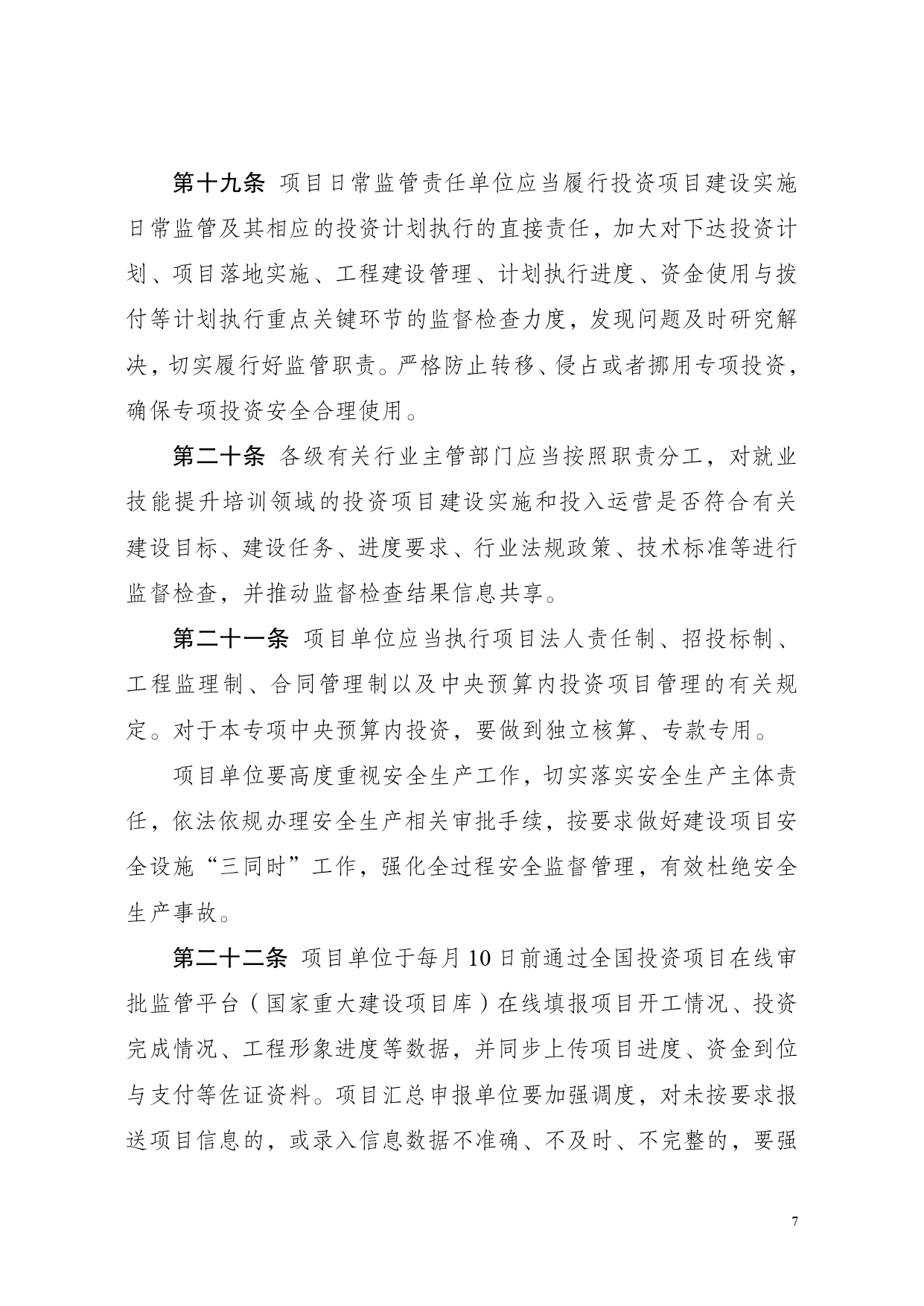 20250428085502760462_page-0007