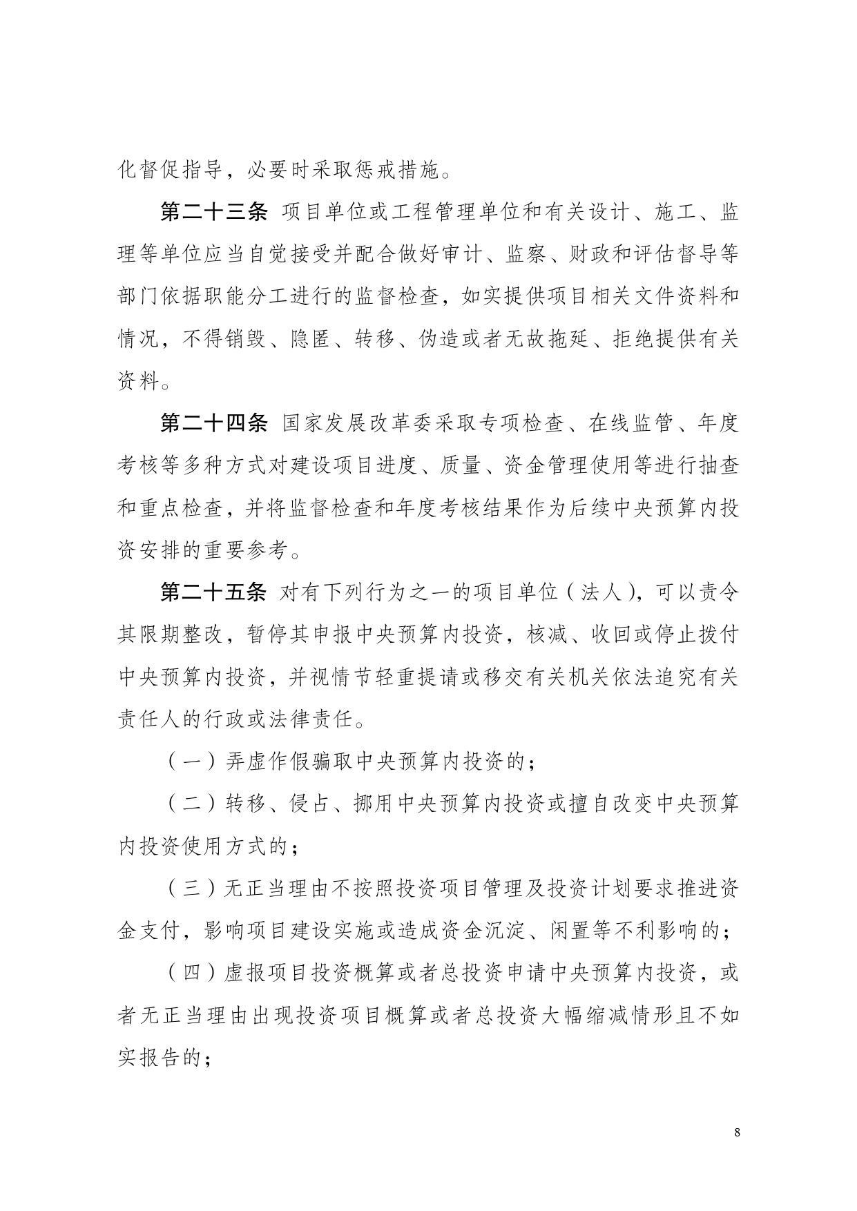 20250428085502760462_page-0008