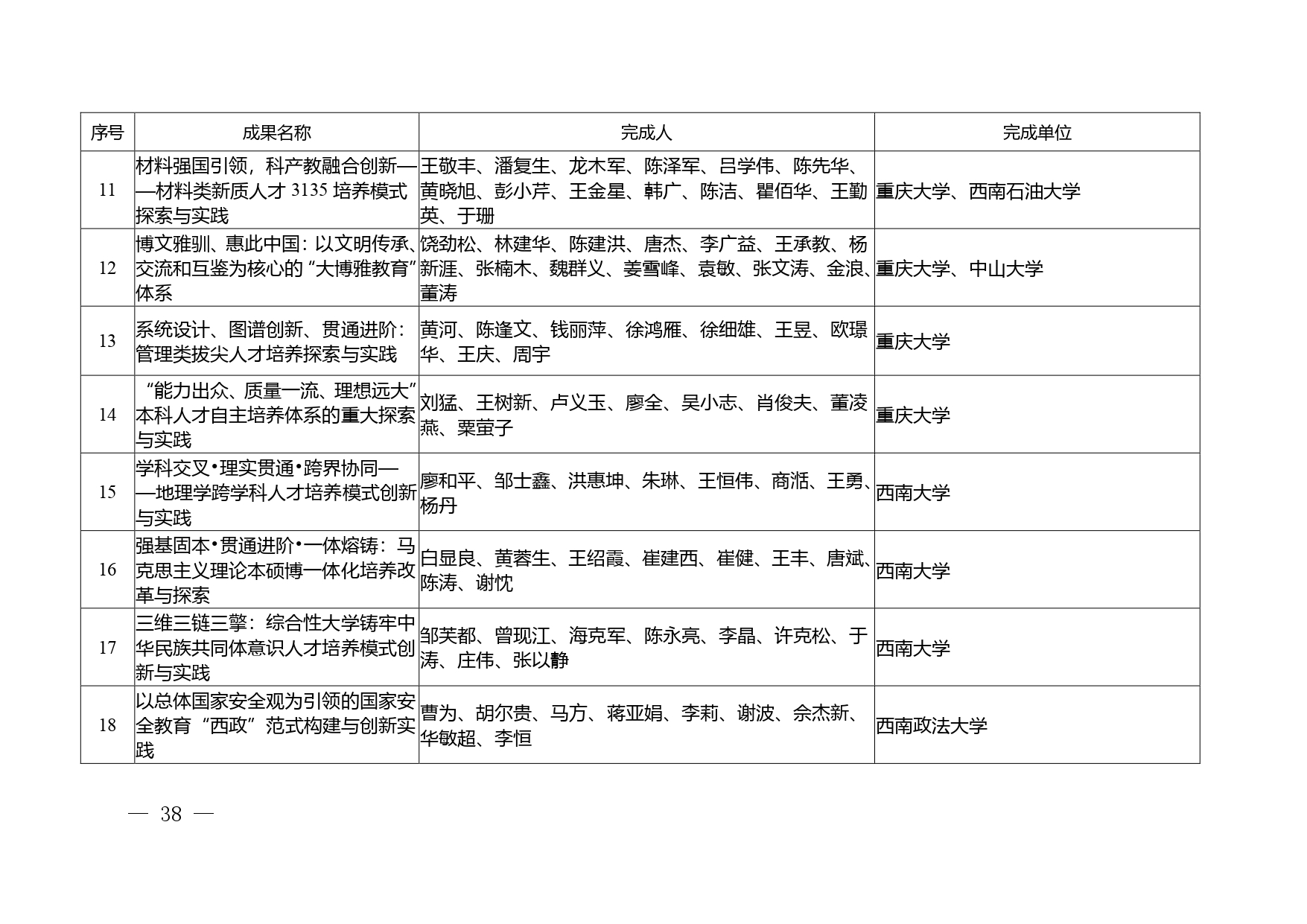 P020251110517832593394_page-0038