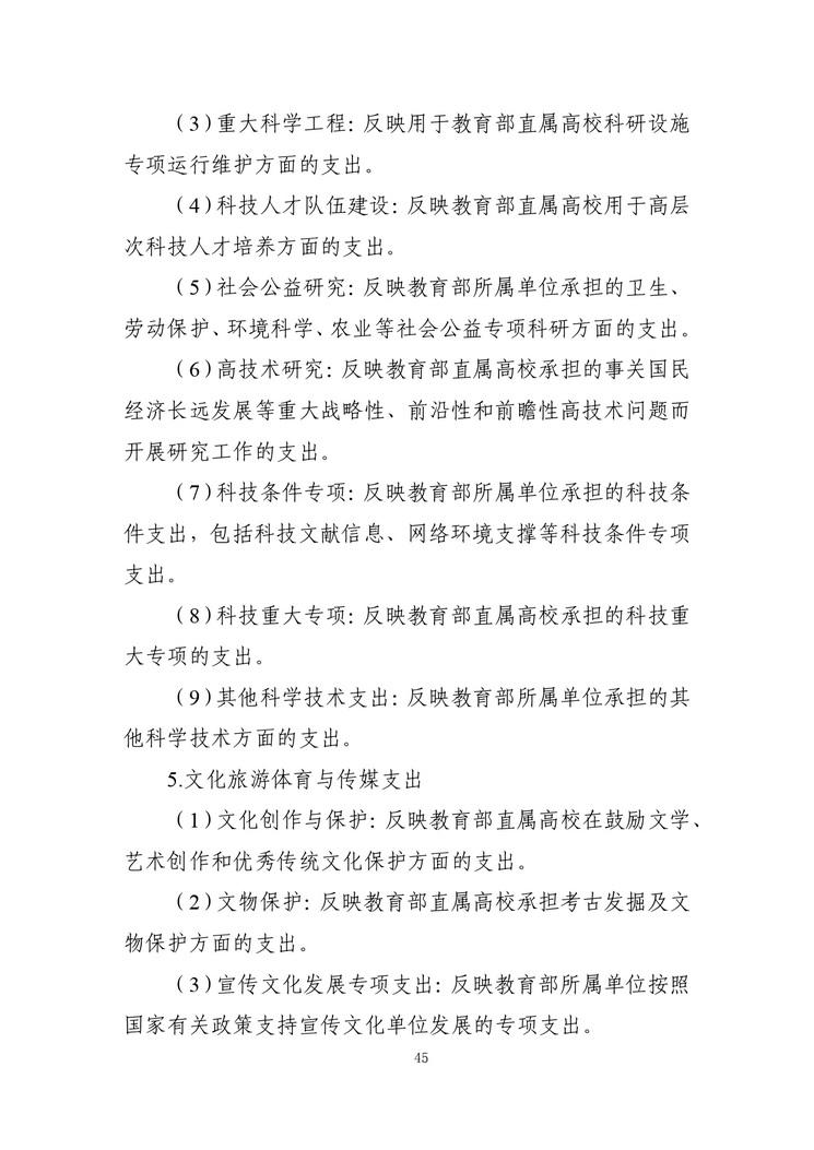 W020230328543247647092_page-0047_2