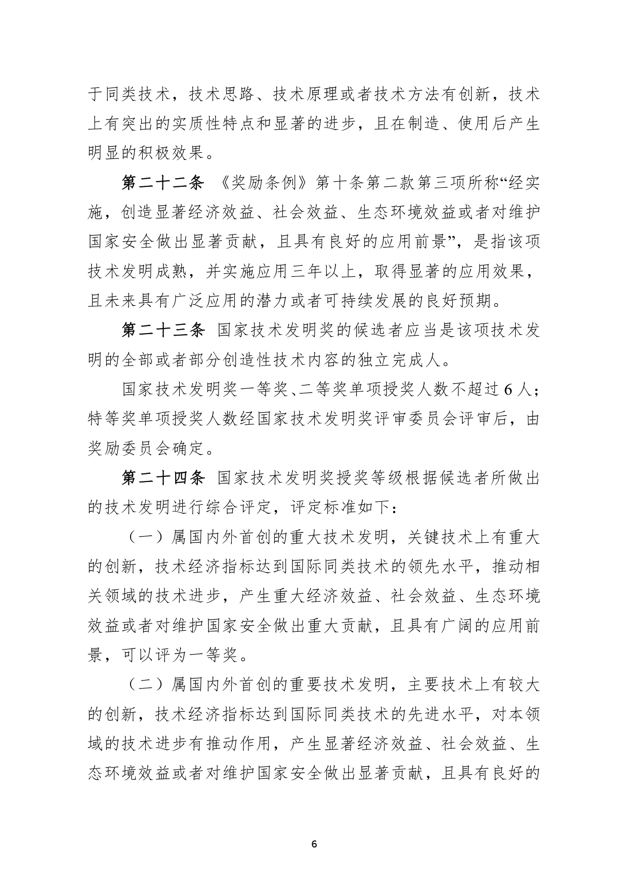 W020250418515758564477_page-0006