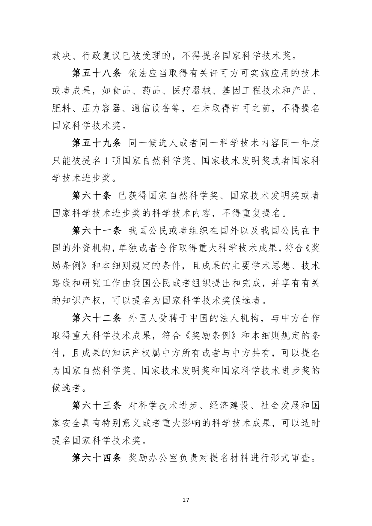 W020250418515758564477_page-0017