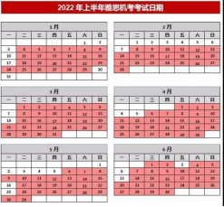 雅思2022年的考試安排？