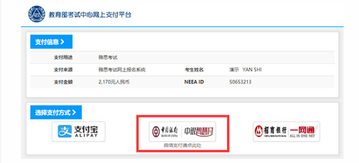 雅思考試報名費可以使用微信支付嗎？