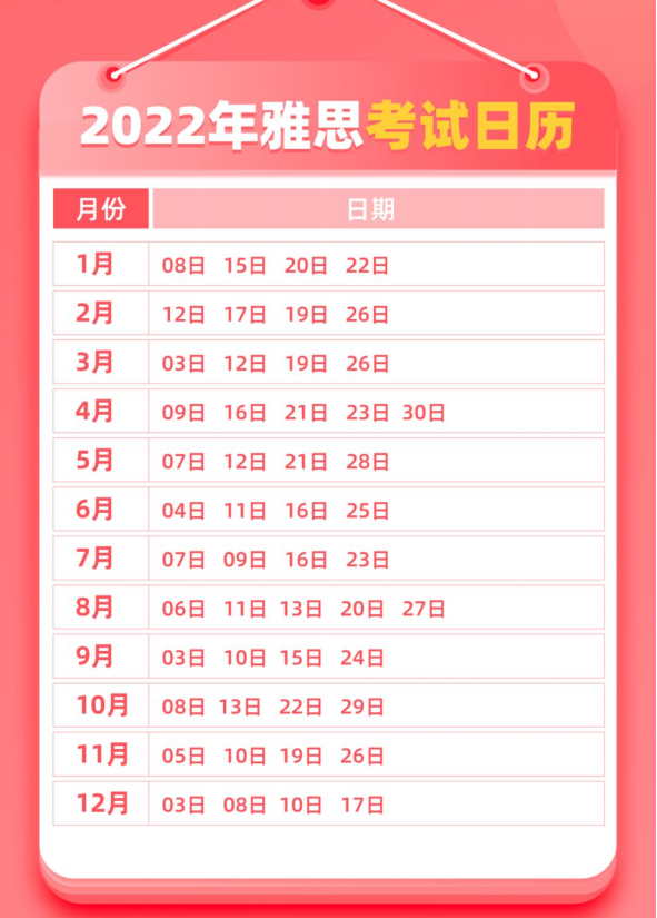 2022年下半年的雅思考試時間是什么時候？
