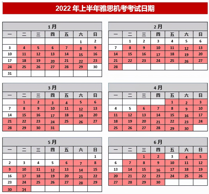 雅思考試時間安排 雅思機考時間