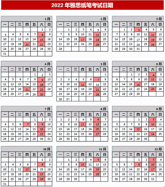 2022年雅思幾月份考試？