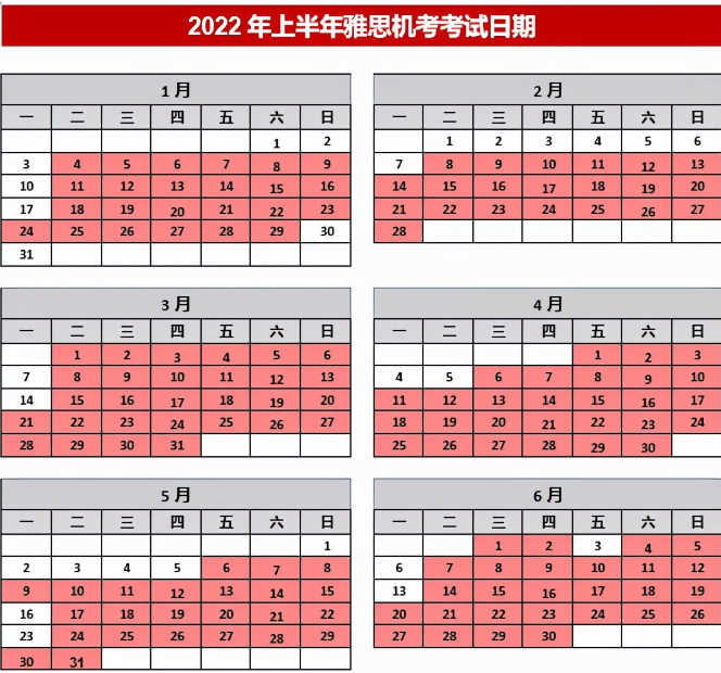 2022年5月雅思口語考試時間