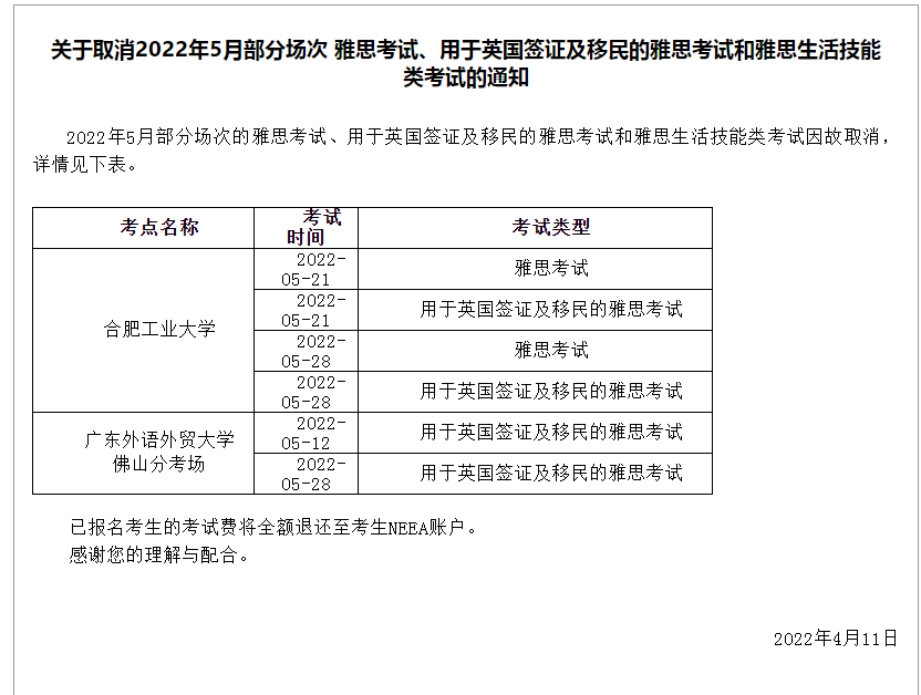 2022年5月雅思考試取消最新消息 ,新增寧波考點！