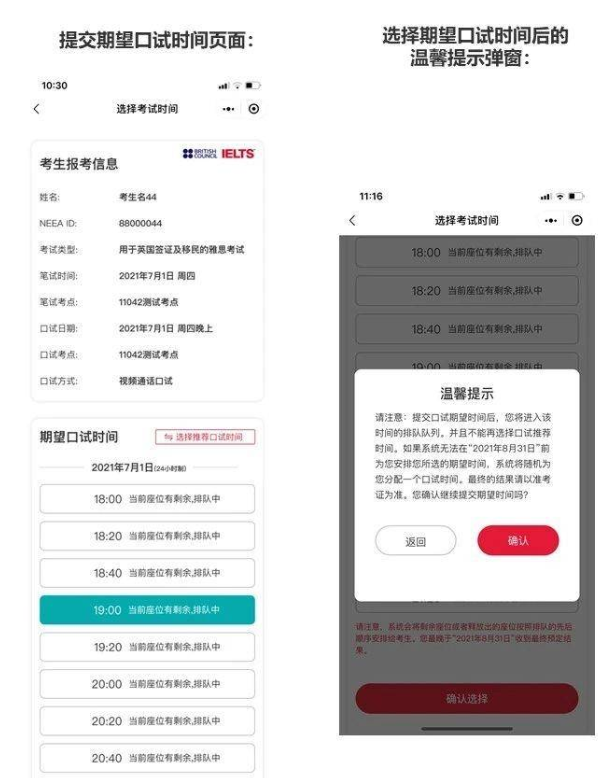 雅思機考怎么預約口語？附預約教程