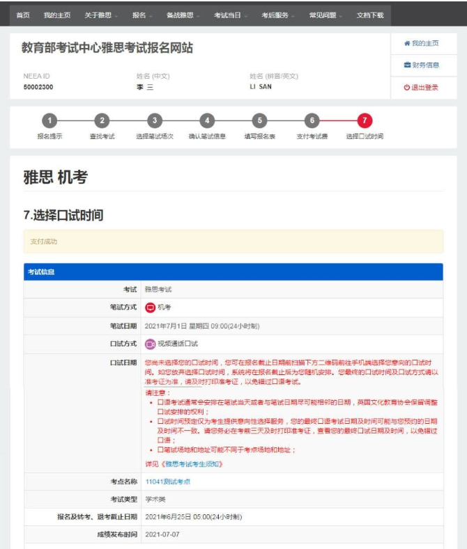 雅思機考怎么預約口語？附預約教程