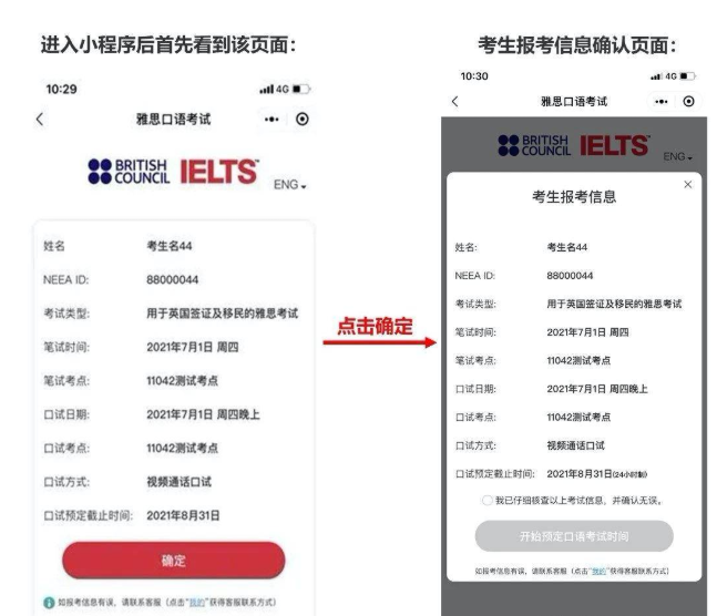 雅思機考怎么預約口語？附預約教程