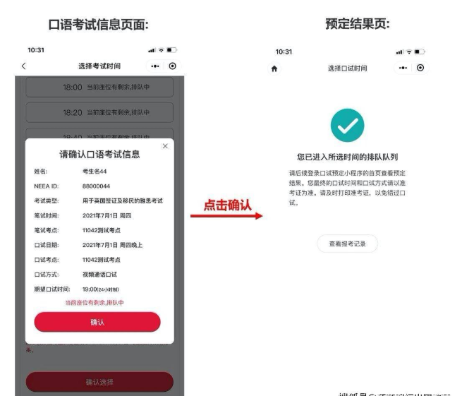 雅思機考怎么預約口語？附預約教程