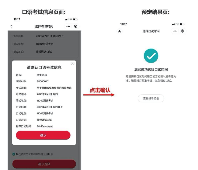 雅思機考怎么預約口語？附預約教程