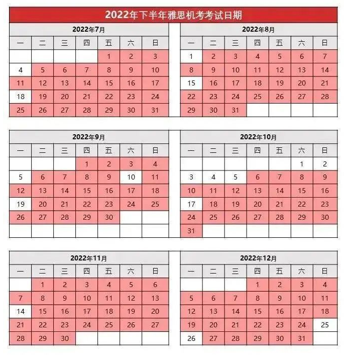 青島大學雅思機考時間是什么時候
