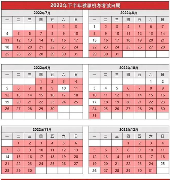 西安2022年雅思機考報名時間（最新）