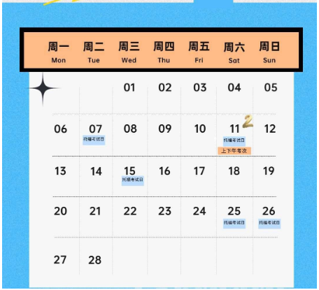 2023年云南2月托福考試時間