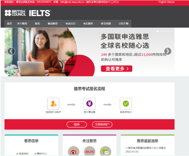 怎么登錄雅思官網報名