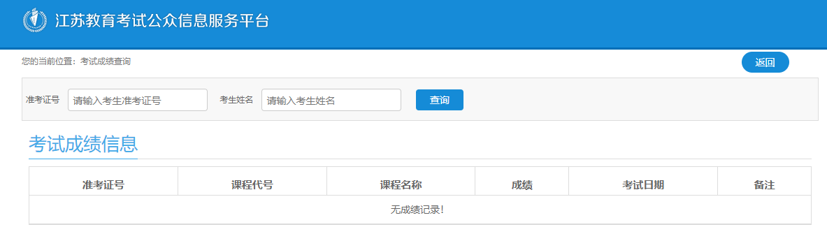 江蘇省2024年10月自考成績查詢時間：11月20日（參考2023年）
