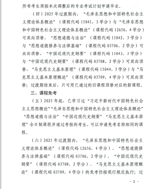 青海省教育招生考試院關于調整高等教育自學考試思想政治理論課課程設置的通知