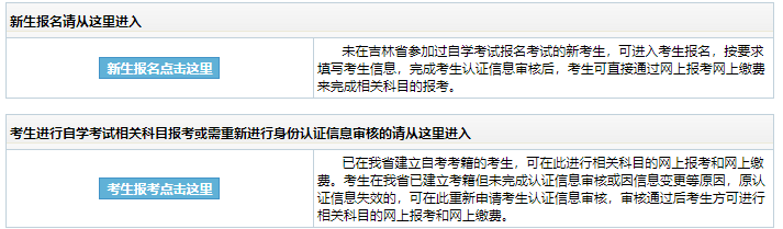 吉林自學考試報名流程是怎樣的？