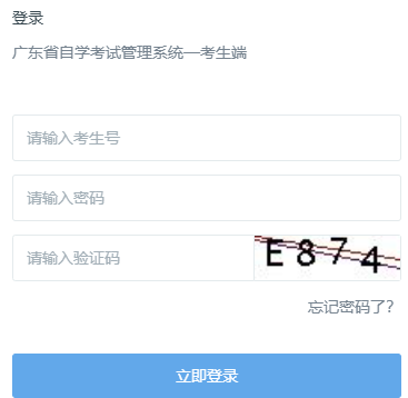 2025年上半年廣東省自考報名收費標準