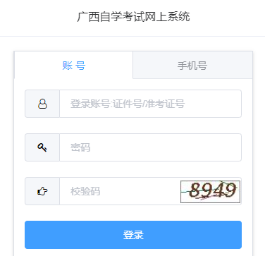 2025年4月廣西自考報名入口已開通