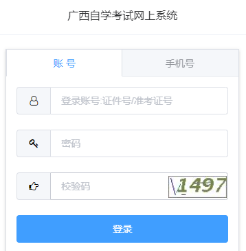 2025年4月廣西自考報名流程