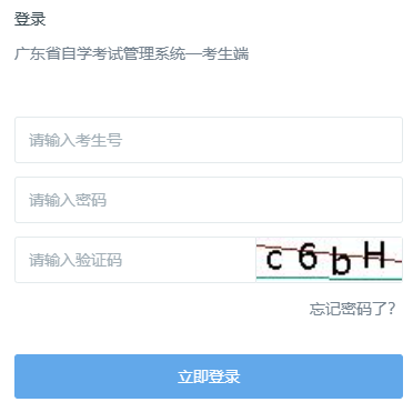 2024年10月廣東自學考試報名條件