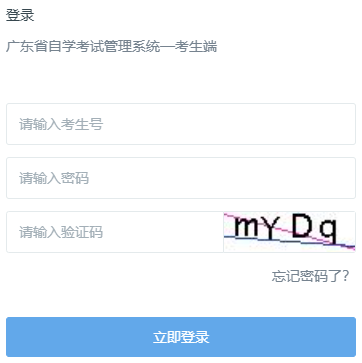 2025年上半年廣東省自考報名條件