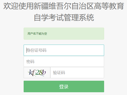 2024年下半年新疆阿克蘇地區自考報名時間：9月2日12:00至6日18:00