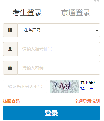 北京市?2024年10月自考報名官網
