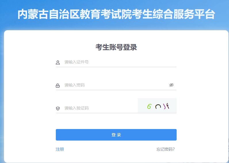 內蒙古2024年10月自考報名時間：9月23日9時至9月27日17時