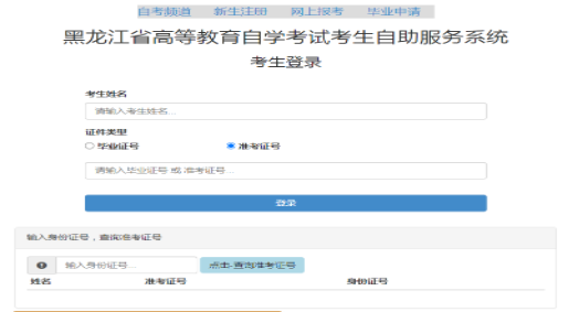 2025年4月黑龍江省自考報名條件