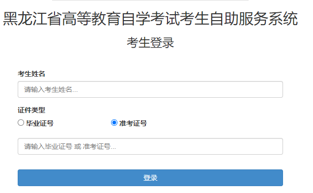 2025年4月黑龍江省綏化市自考報名入口已開通