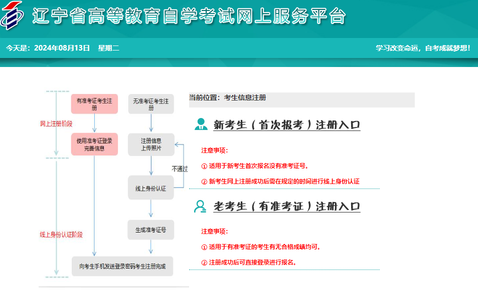 2025年4月遼寧省自考報名入口已開通