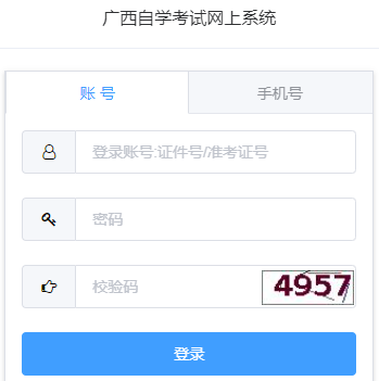 2025年4月廣西自考報名官網