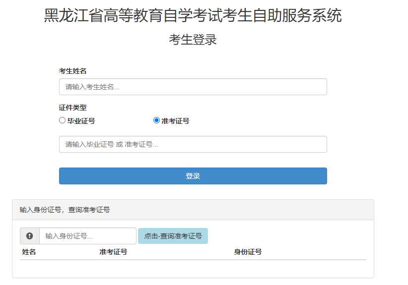 黑龍江省2025年4月自考報名官網