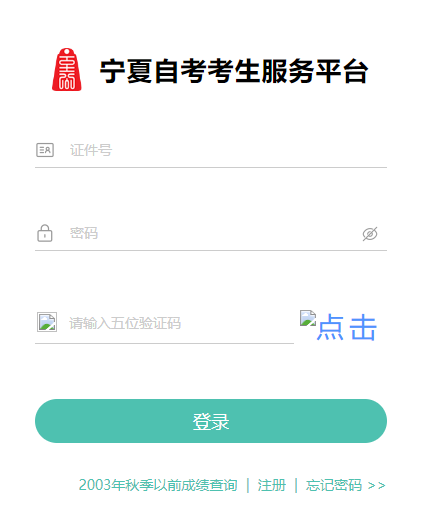 2025年4月寧夏自考報名入口已開通