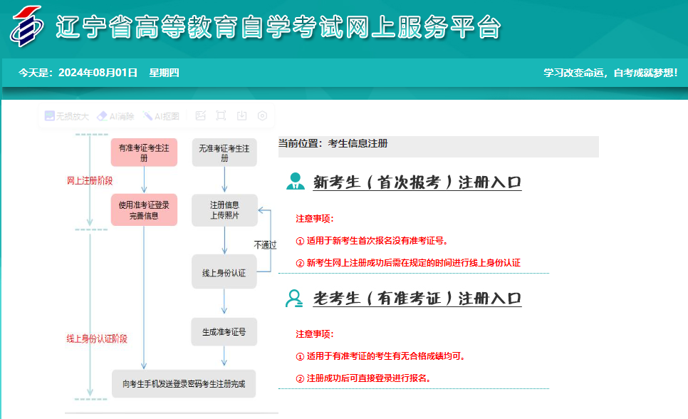 2025年上半年遼寧省自考報名流程