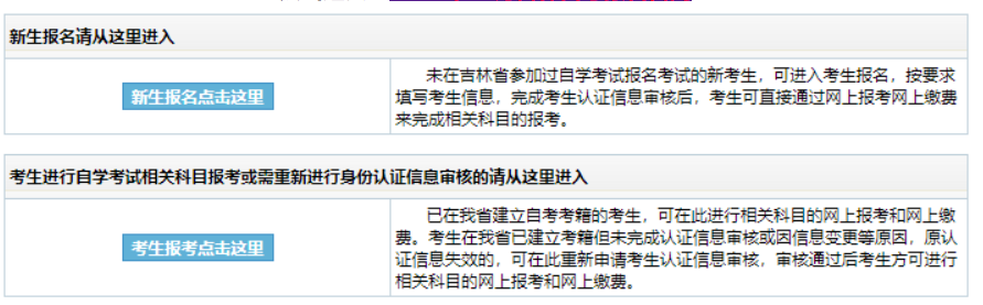 2025年4月吉林省自考報名官網