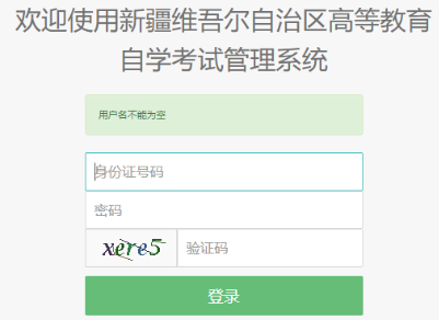 2025年4月新疆自考報名入口已開通