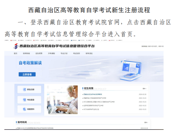 西藏自學考試新生注冊、完善資料等相關常見問題詳細流程2024