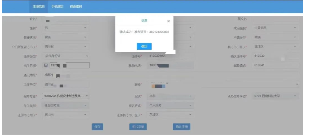 四川省高等教育自學考試新生注冊及課程報考系統操作指南 四川省高等教育自學考試新生注冊及課程報考系統操作指南