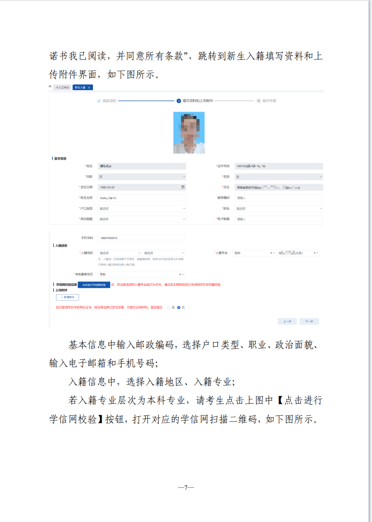 湖南省高等教育自學考試新生入籍操作指南（PC端）