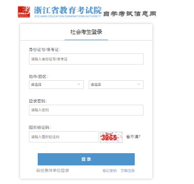 2025年4月浙江省杭州市自考報名時間：1月13日8:30至1月17日16:30