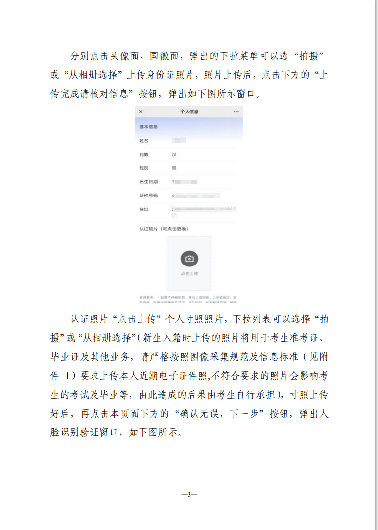 湖南省高等教育自學考試新生入籍操作指南（PC端）