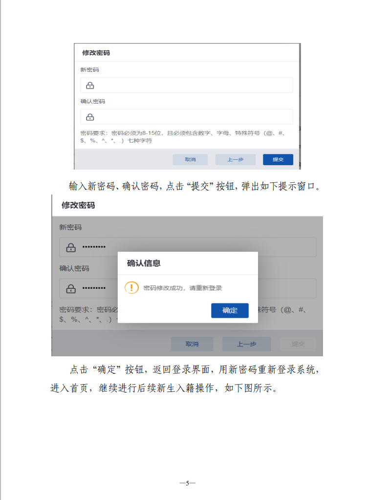 湖南省高等教育自學考試新生入籍操作指南（PC端）
